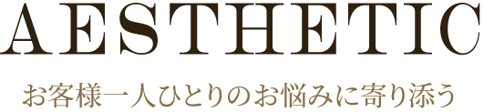 エステについて